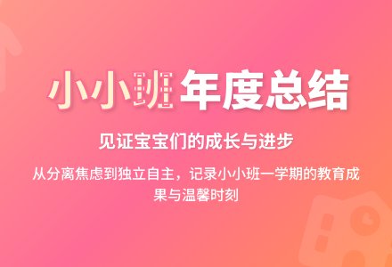 小小班年度个人总结-幼师课件网