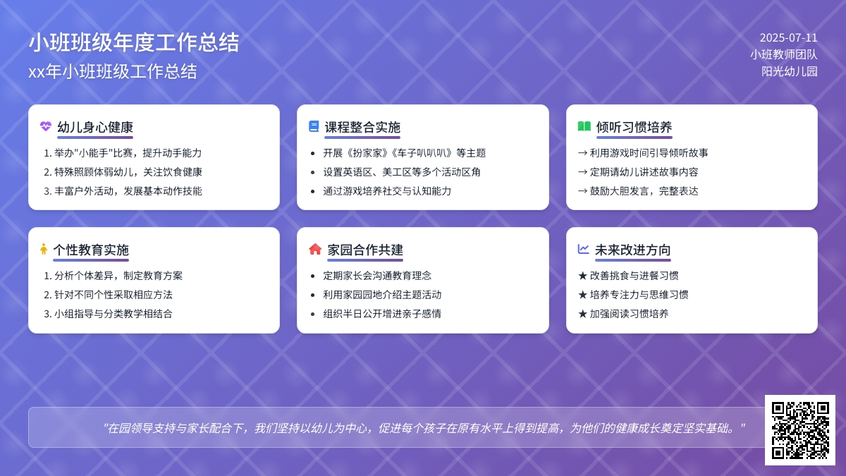 小班班级年度工作总结