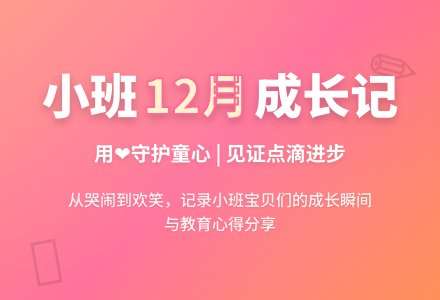 幼儿园小班12月工作总结-幼师课件网