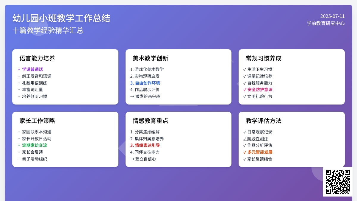 有关幼儿园小班教学工作总结集合十篇