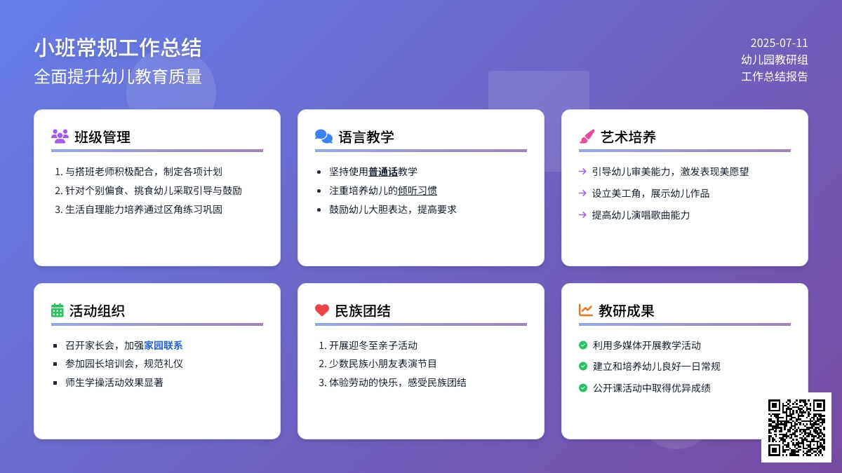 小班常规工作总结范文（通用5篇）