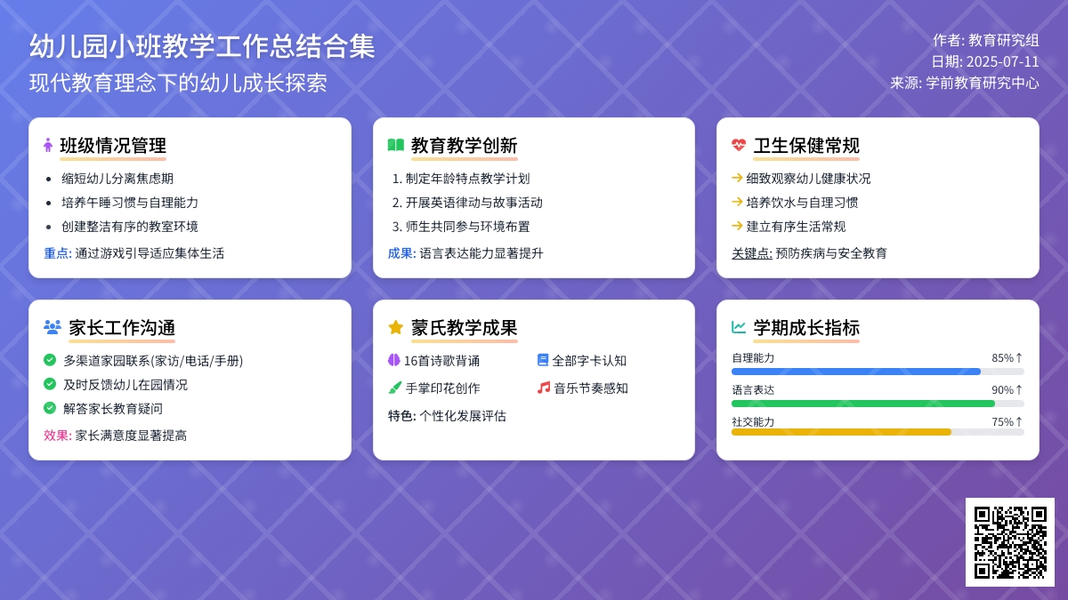关于幼儿园小班教学工作总结合集7篇