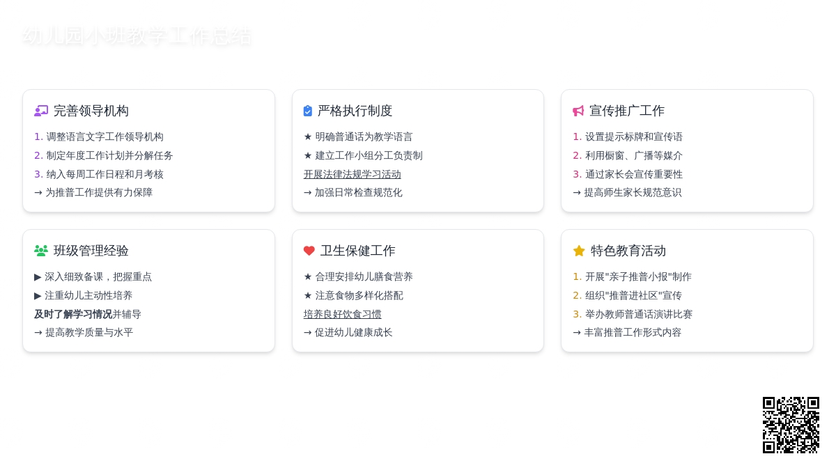 有关幼儿园小班教学工作总结范文汇编五篇