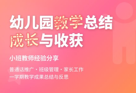 有关幼儿园小班教学工作总结范文汇编五篇-幼师课件网