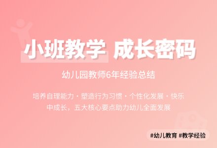 关于幼儿园小班教学工作总结范文锦集五篇-幼师课件网