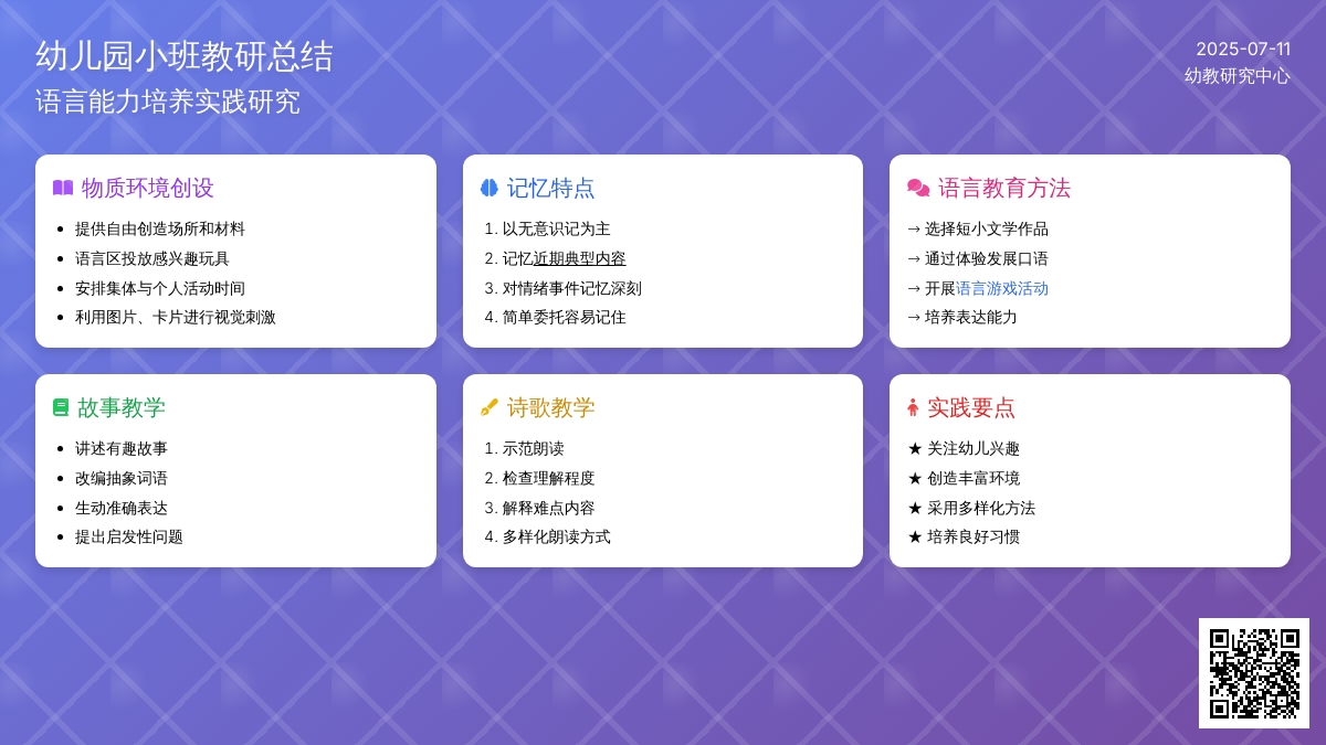 幼儿园小班教研总结