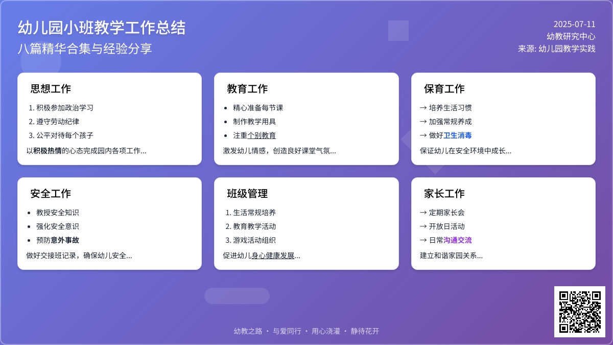 有关幼儿园小班教学工作总结范文合集八篇
