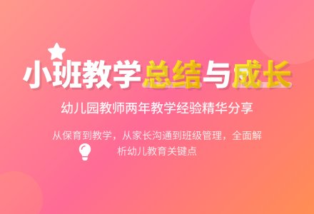 关于幼儿园小班教学工作总结范文集合五篇-幼师课件网