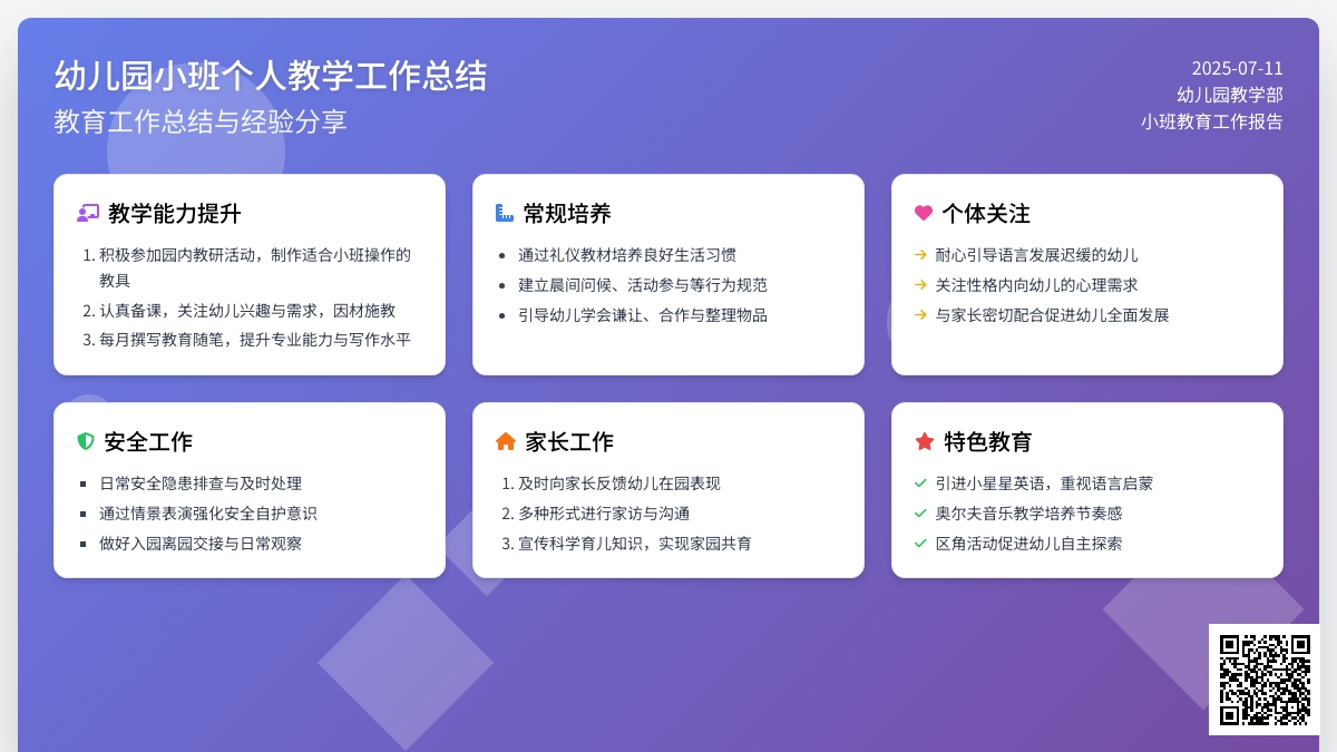 幼儿园小班个人教学工作总结