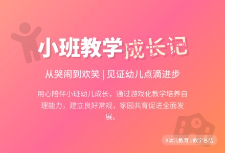 幼儿园小班个人教学工作总结-幼师课件网