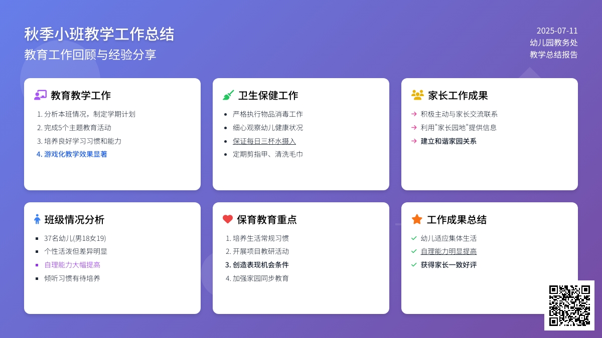 秋季小班教学工作总结（通用4篇）