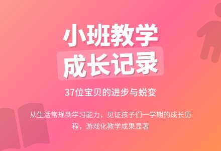 秋季小班教学工作总结（通用4篇）-幼师课件网