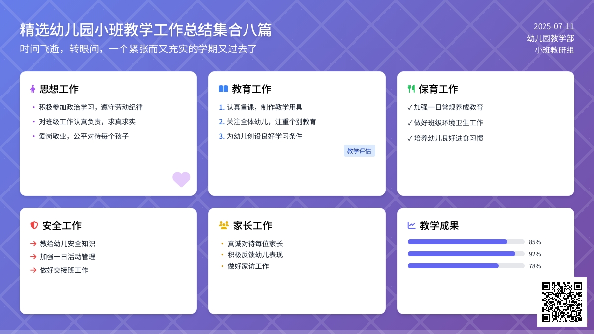 精选幼儿园小班教学工作总结集合八篇
