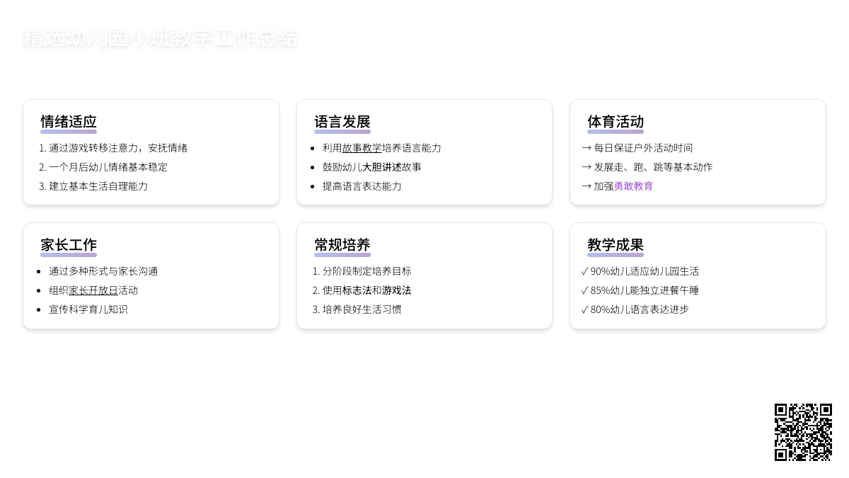 精选幼儿园小班教学工作总结范文集合十篇