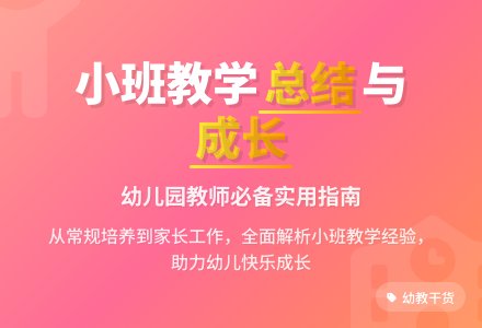 精选幼儿园小班教学工作总结范文集合十篇-幼师课件网