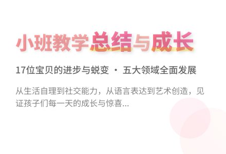 有关幼儿园小班教学工作总结汇总8篇-幼师课件网