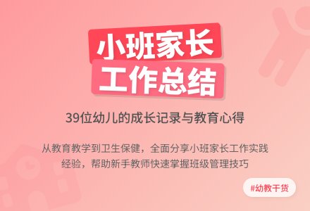 小班家长工作总结范文（通用5篇）-幼师课件网