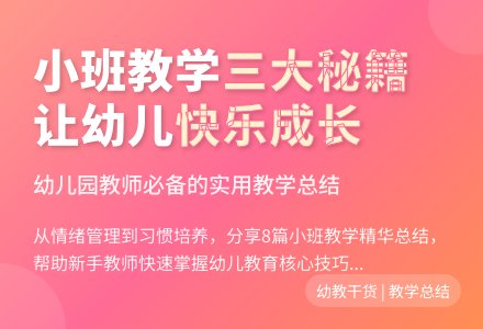 有关幼儿园小班教学工作总结汇总八篇-幼师课件网