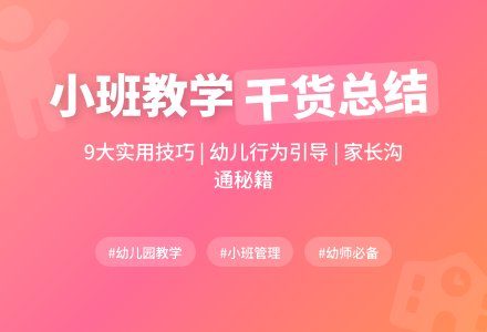 关于幼儿园小班教学工作总结范文合集八篇-幼师课件网