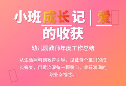 幼儿园小班年度工作总结-幼师课件网