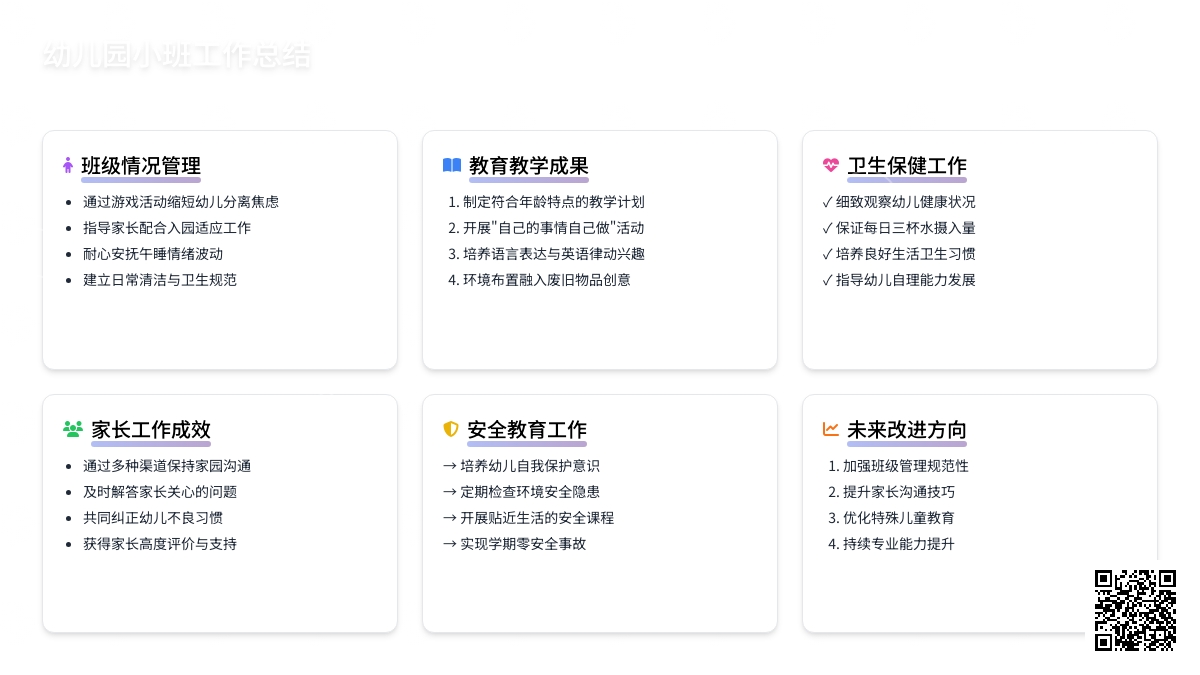 关于幼儿园小班的工作总结范文