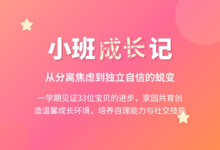 关于幼儿园小班的工作总结范文-幼师课件网