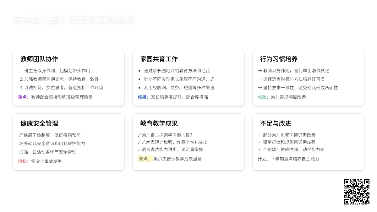 春季幼儿园小班班务工作总结（精选6篇）