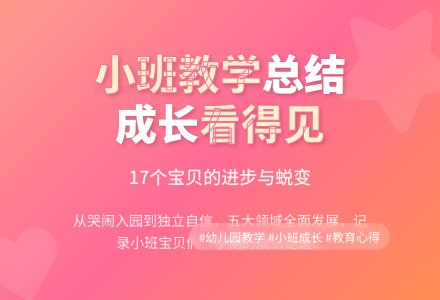 关于幼儿园小班教学工作总结范文8篇-幼师课件网