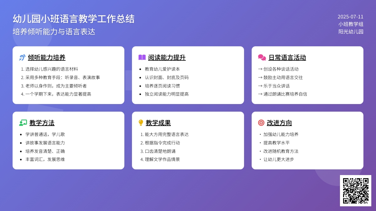 幼儿园小班语言教学工作总结（精选3篇）
