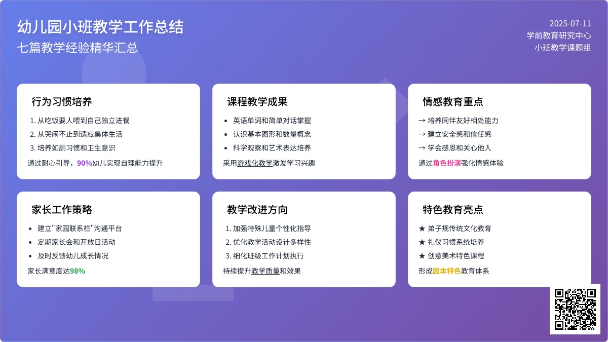 关于幼儿园小班教学工作总结集合七篇