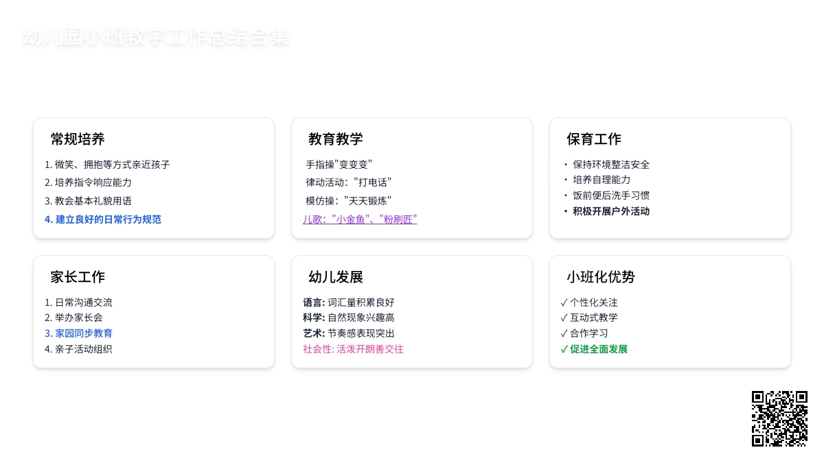 有关幼儿园小班教学工作总结合集6篇