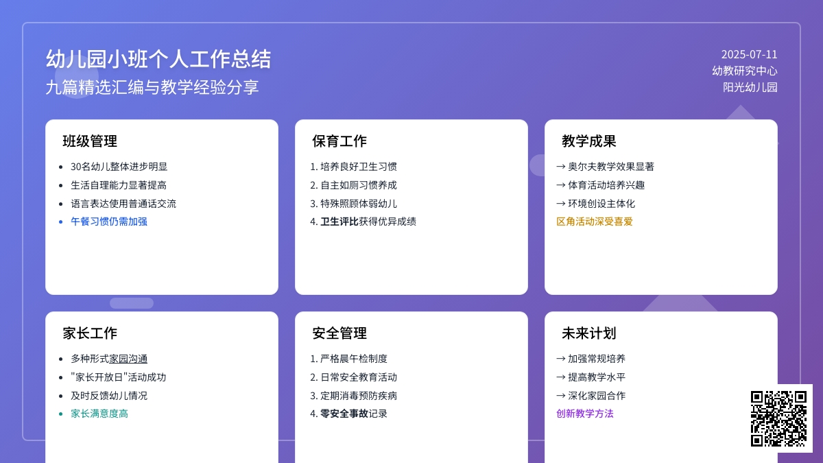 关于幼儿园小班个人工作总结范文汇编九篇
