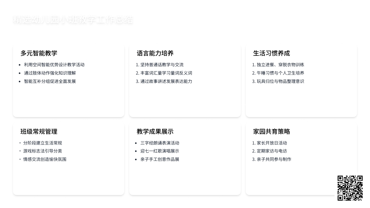 精选幼儿园小班教学工作总结范文合集八篇