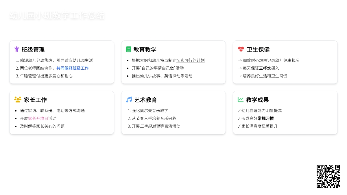 有关幼儿园小班教学工作总结锦集八篇