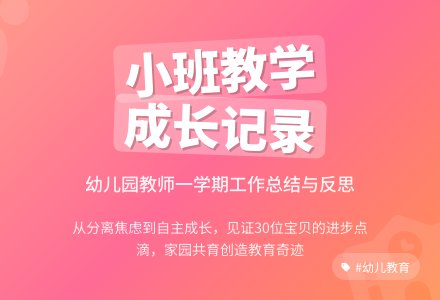 有关幼儿园小班教学工作总结锦集八篇-幼师课件网