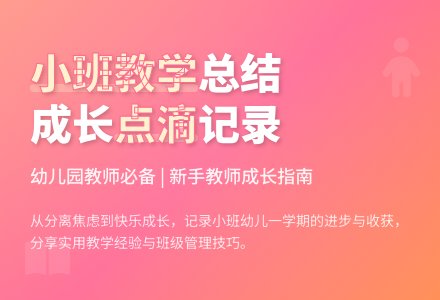 有关幼儿园小班教学工作总结四篇-幼师课件网