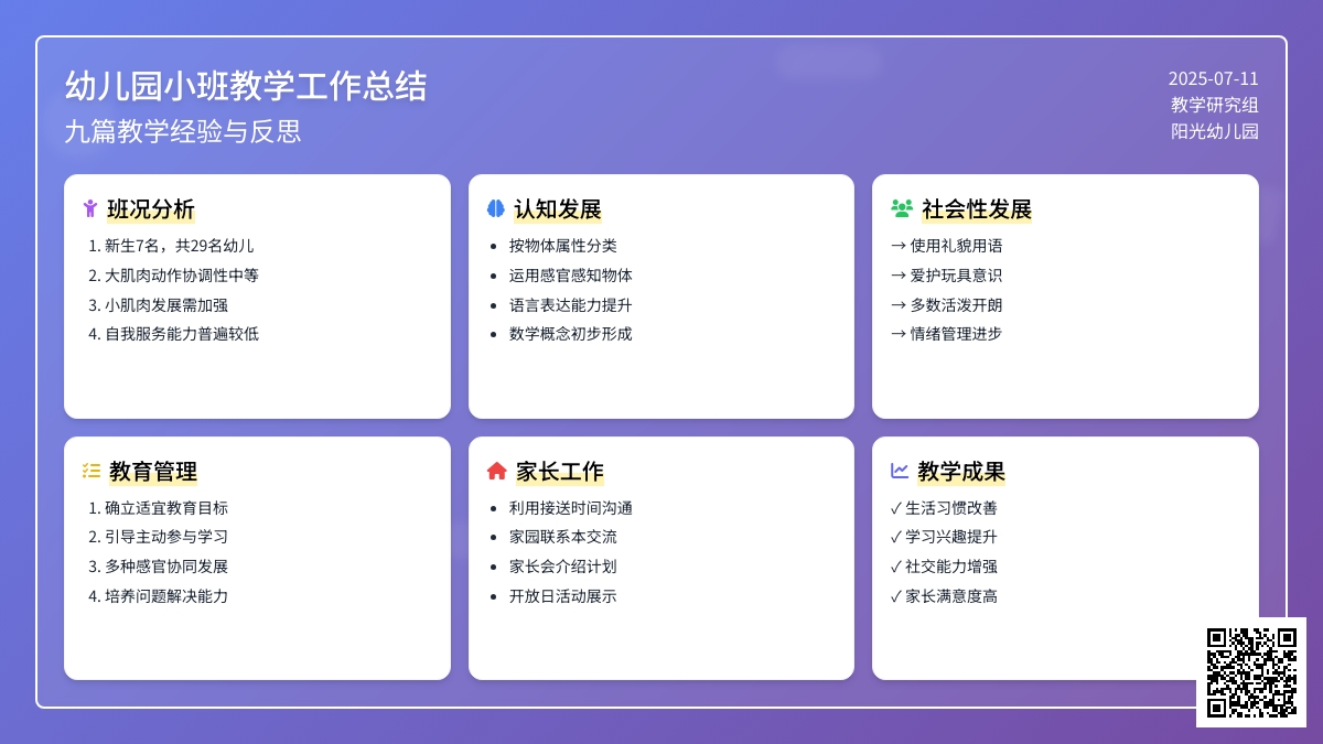 关于幼儿园小班教学工作总结范文九篇