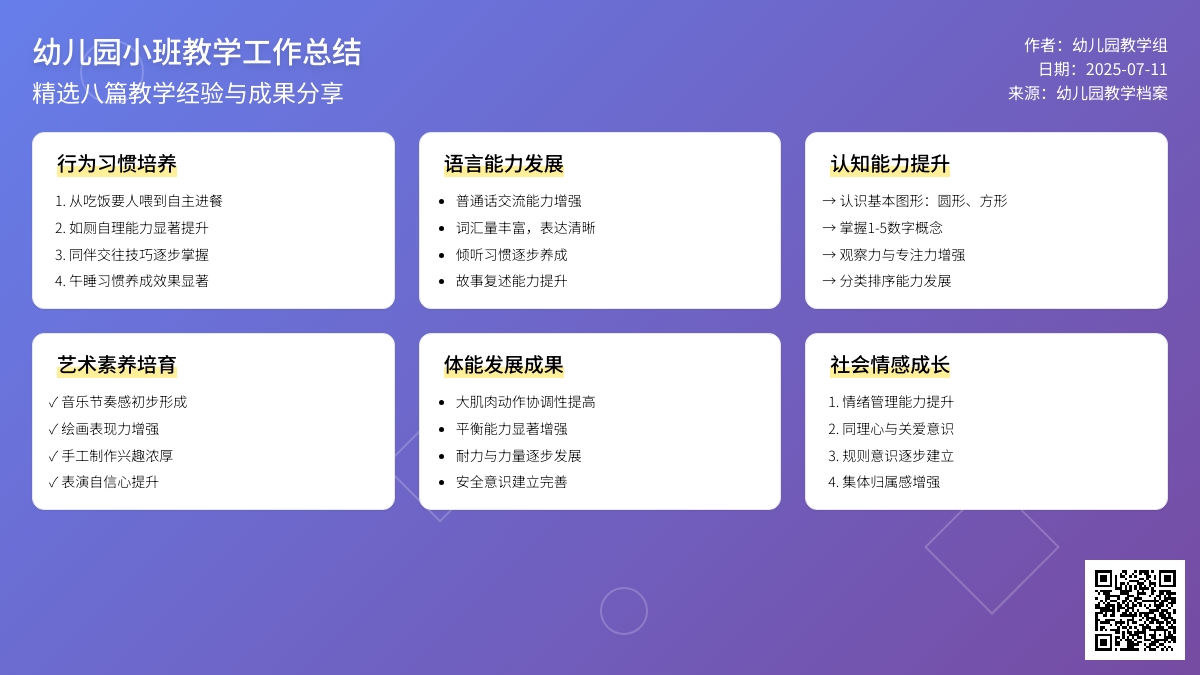 精选幼儿园小班教学工作总结八篇