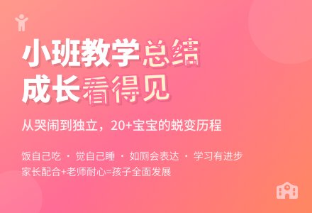 精选幼儿园小班教学工作总结八篇-幼师课件网