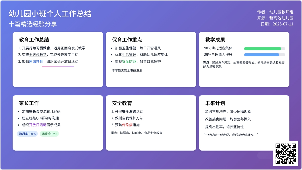 关于幼儿园小班个人工作总结汇总十篇
