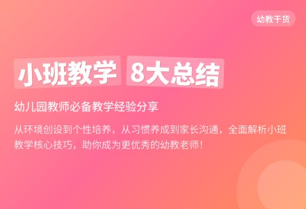 关于幼儿园小班教学工作总结范文汇总8篇-幼师课件网