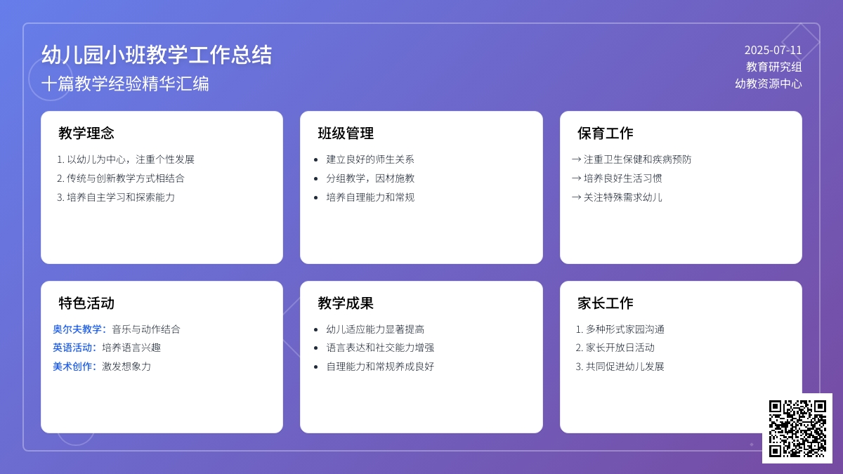 关于幼儿园小班教学工作总结范文汇编十篇