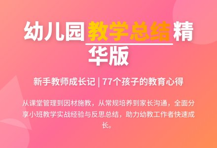 关于幼儿园小班教学工作总结范文汇编十篇-幼师课件网