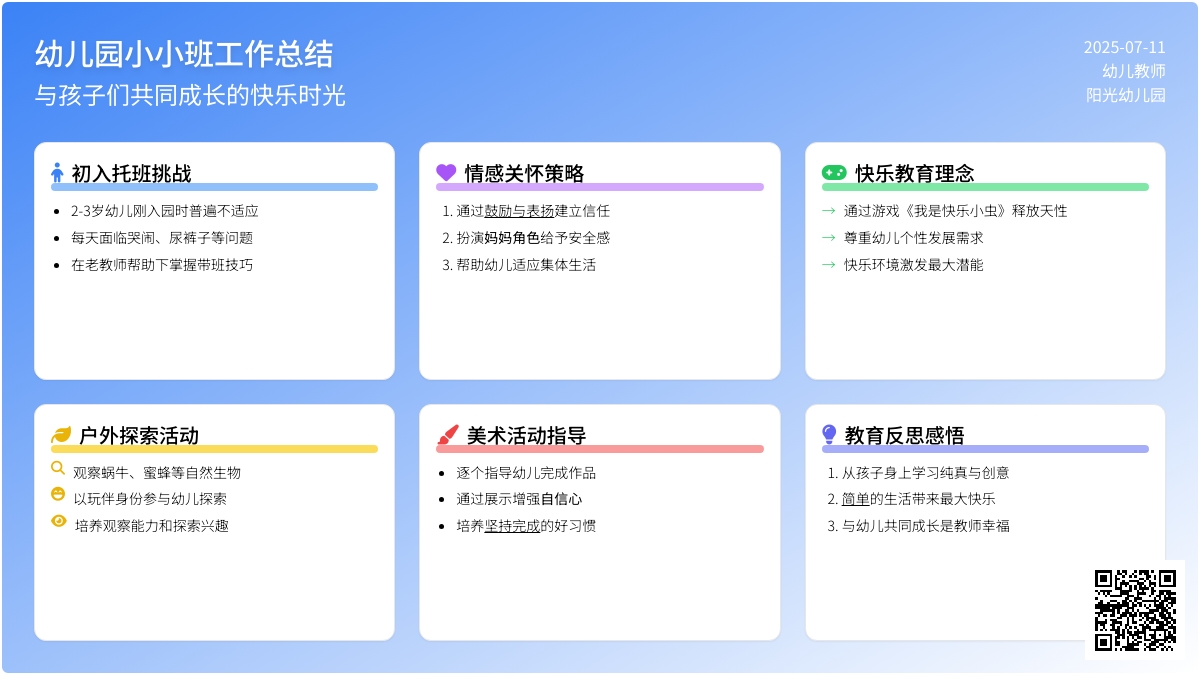 幼儿园小小班工作总结