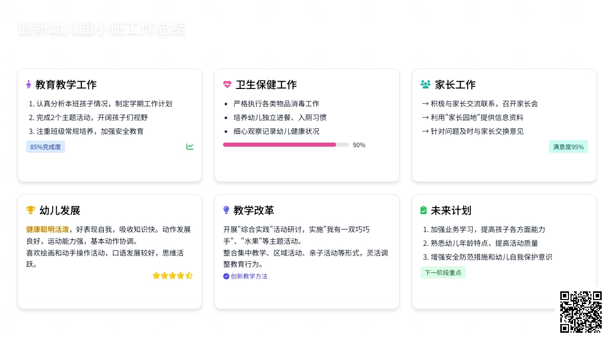 最新幼儿园小班工作总结范文（精选5篇）
