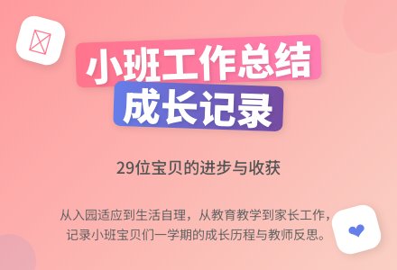最新幼儿园小班工作总结范文（精选5篇）-幼师课件网