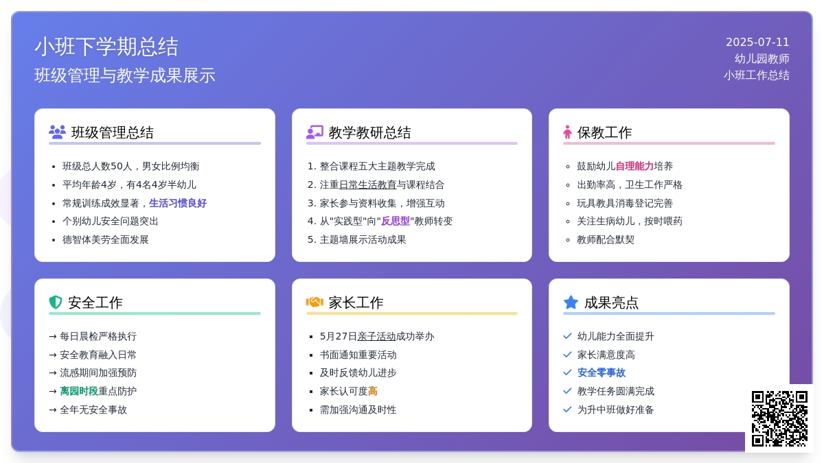 小班下学期总结