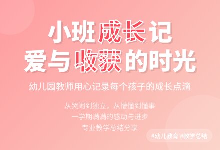 【推荐】幼儿园小班教学工作总结3篇-幼师课件网