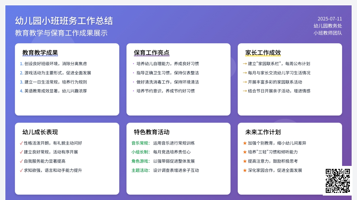 【实用】幼儿园小班班务工作总结4篇