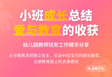 【实用】幼儿园小班班务工作总结4篇-幼师课件网